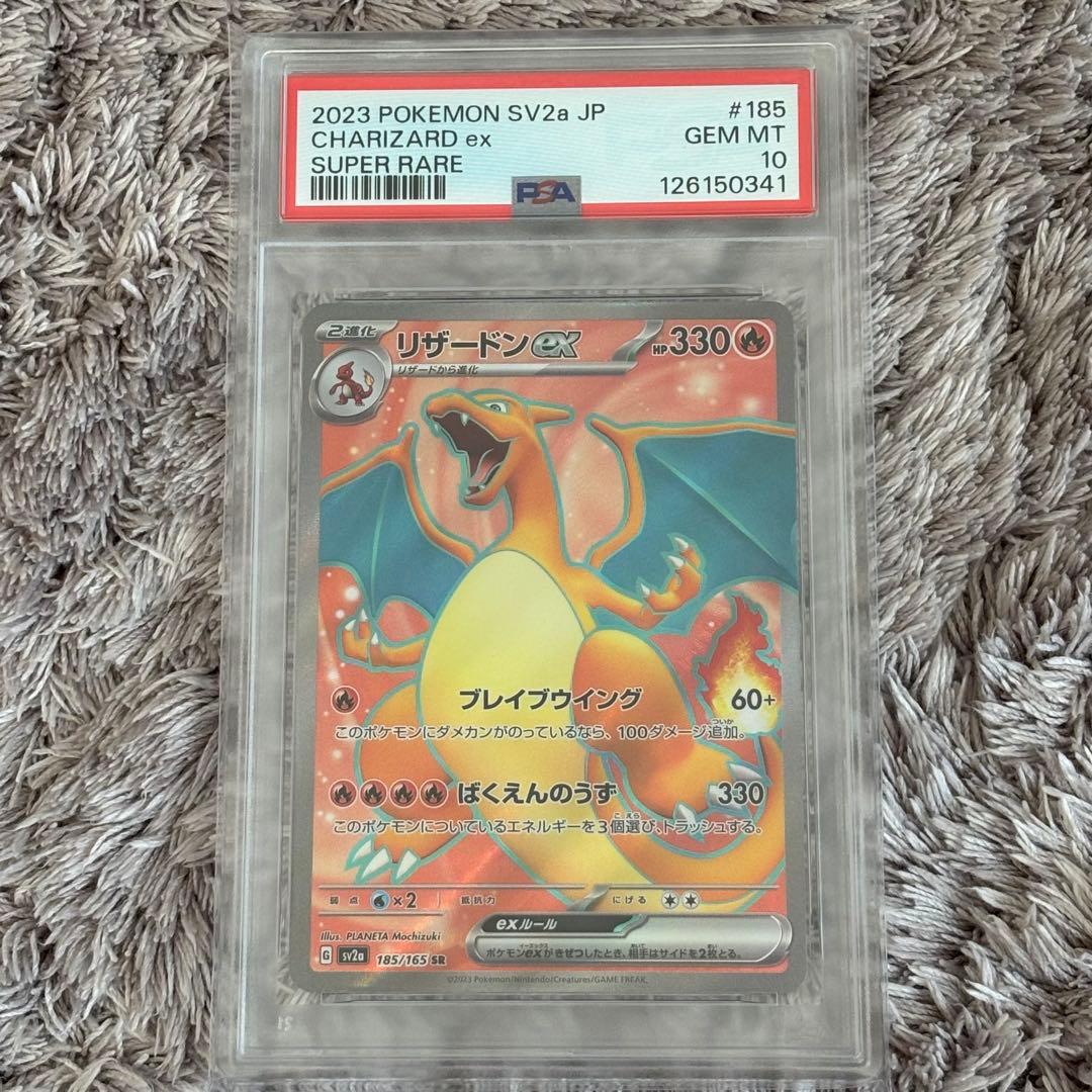 値下げ中！ポケモンカード　リザードンex SR PSA10