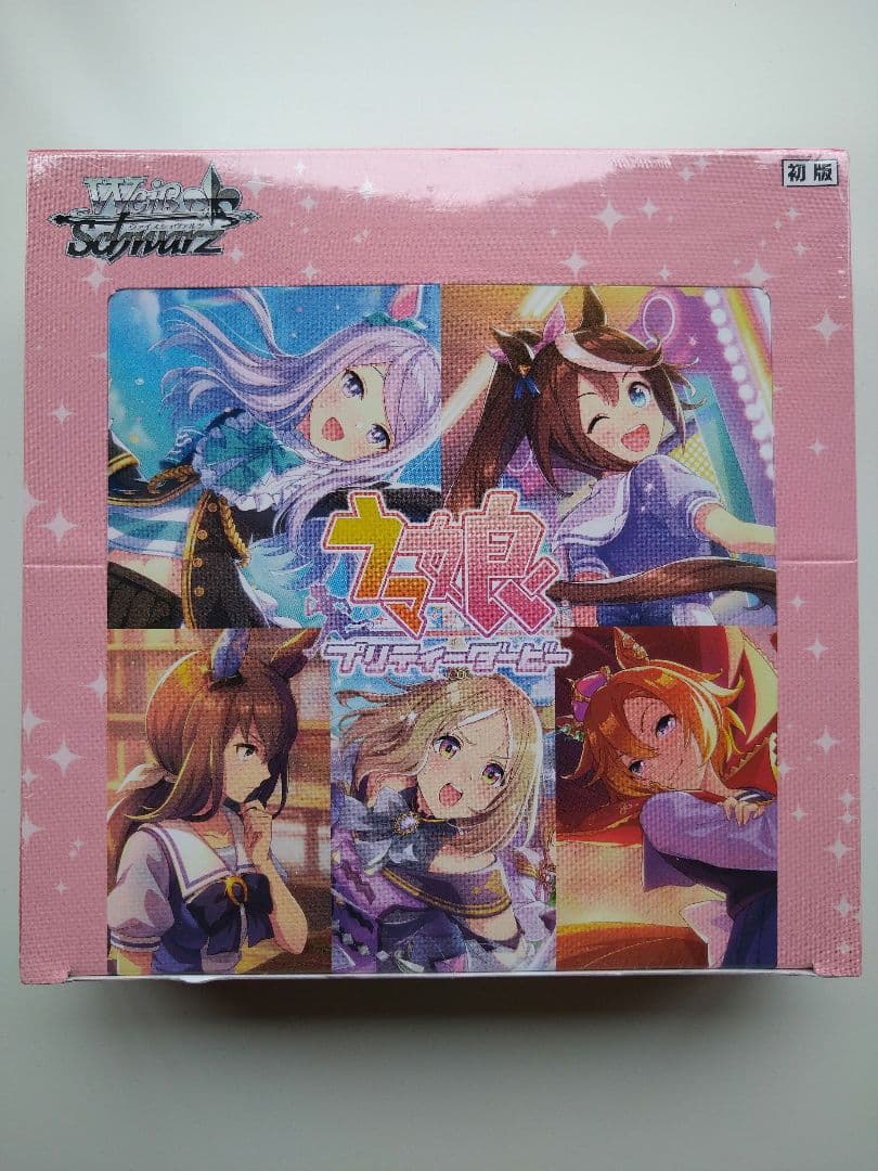 ヴァイスシュヴァルツ ブースターパック ウマ娘 プリティーダービー３BOX