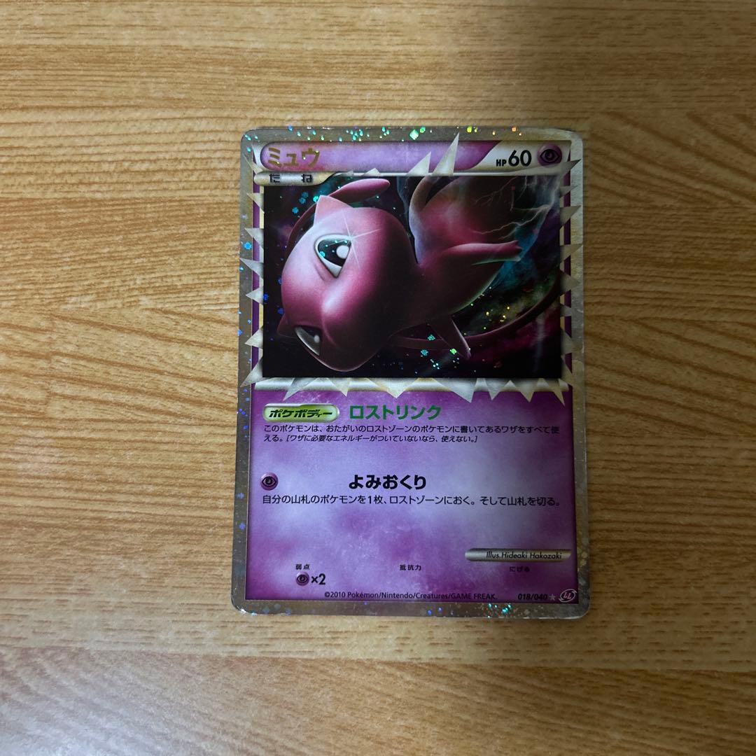 【即購入可能】ポケモン ミュウ ☆ LL ロストリンク 018/040