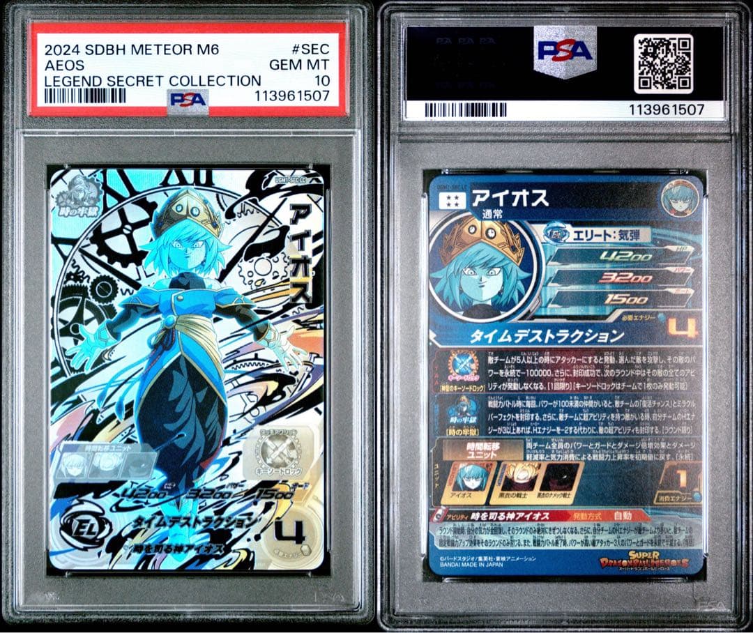 ドラゴンボールカード UGM1 SEC LC psa10
