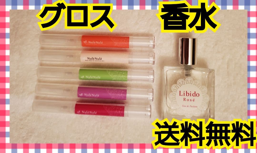 LCラブコスメ新品　口唇用美容液5点  オードパルファム グロス 香水