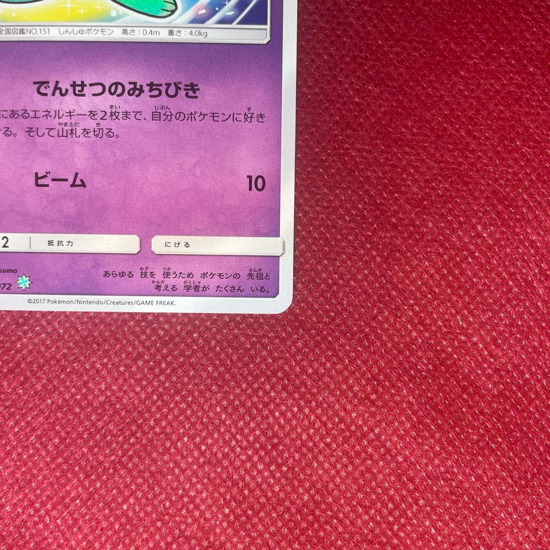 ひかるミュウ ☆ SM3+ ひかる伝説 041/072 ② - メルカリ