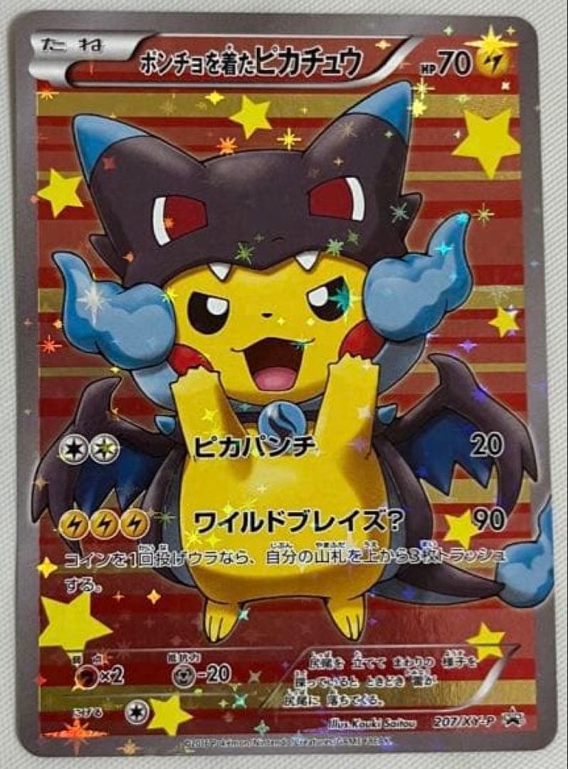 ポンチョを着たピカチュウ（メガリザードンX） PROMO XYシリーズ