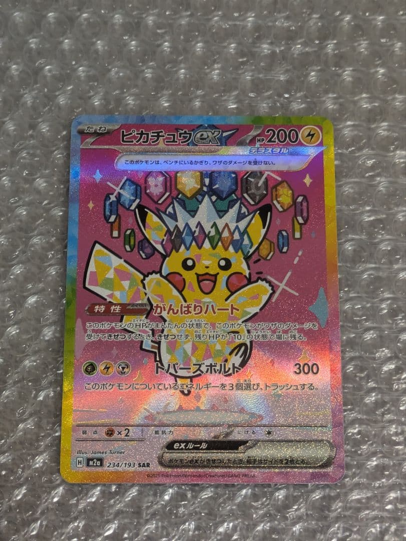 ピカチュウEX メガドリーム ポケモンカードゲーム ポケモンカード M2a ハイクラスパック MEGA