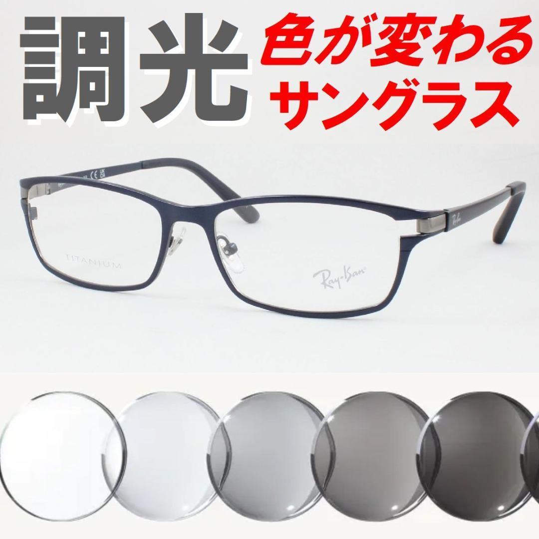 レイバン RX8727D-1061 ライトグレー調光サングラス ケース無し