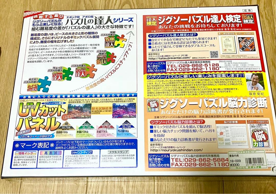 黄金の虎 原井加代美 ジグソーパズル1518ピース 上級者向け - メルカリ