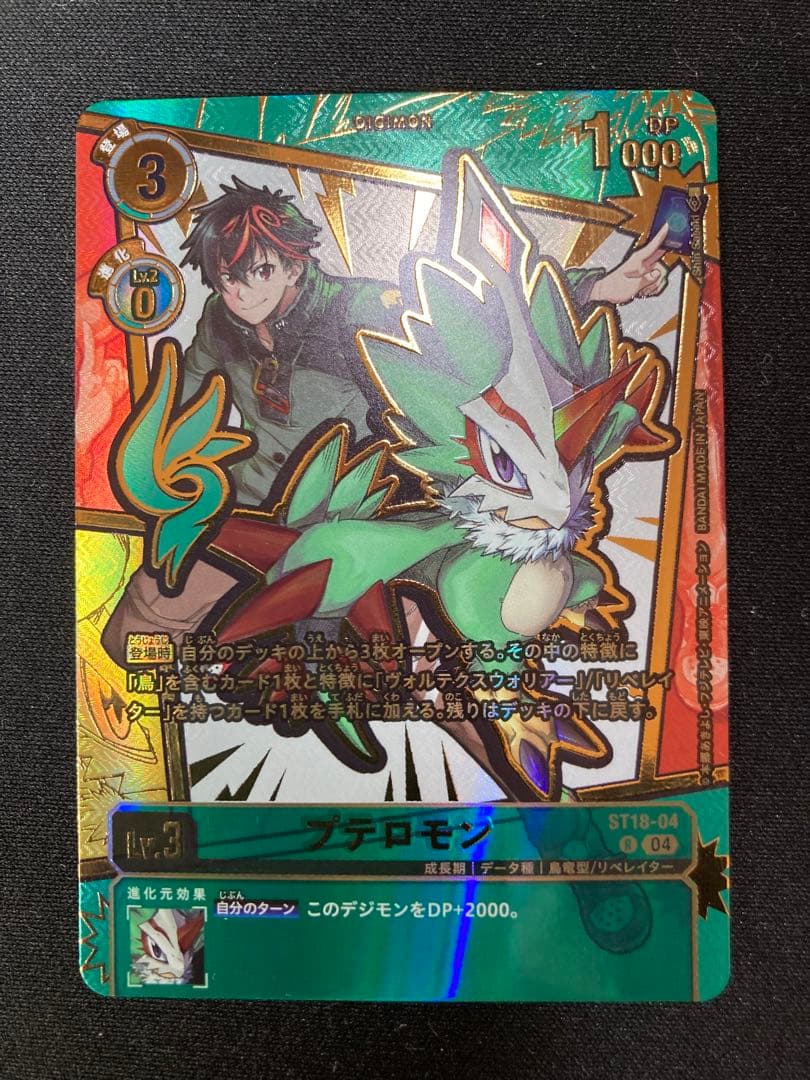 デジモンカード　プテロモン　希少　エンブレム　パラレル