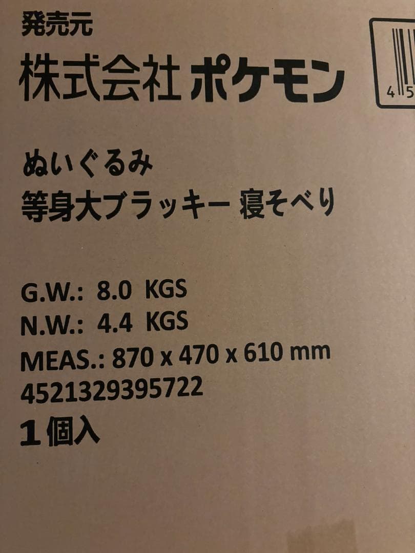 等身大 ブラッキー 寝そべり ぬいぐるみ ポケモンセンター受注品