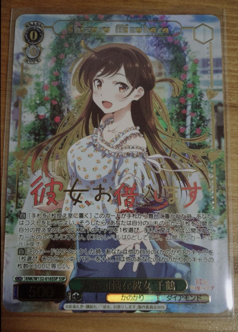 ヴァイスシュヴァルツ 清楚可憐な彼女 千鶴 SSP WS - メルカリ