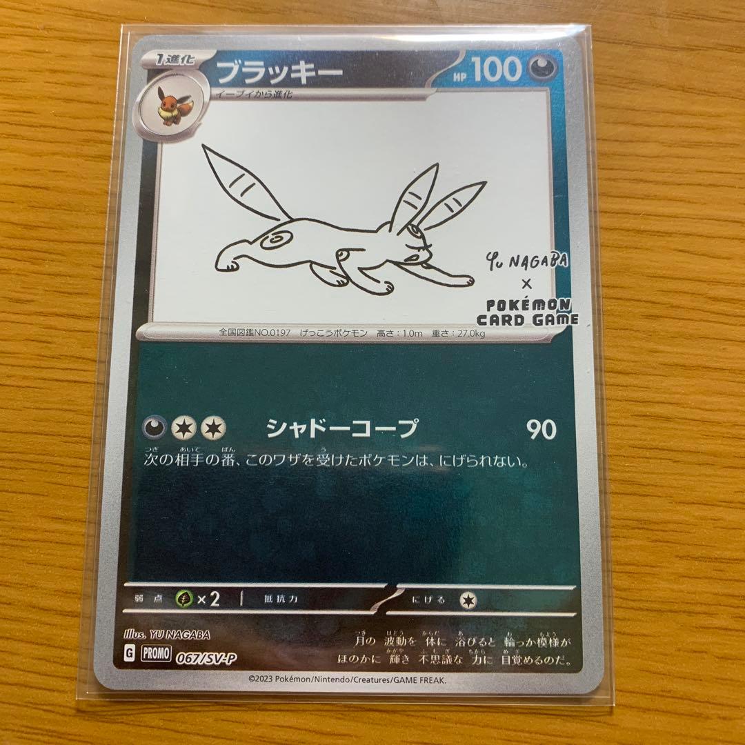 ブラッキー：NAGABA YU ポケモンカード|YU NAGABAブラッキー PSA10|【ハードオフ公式通販