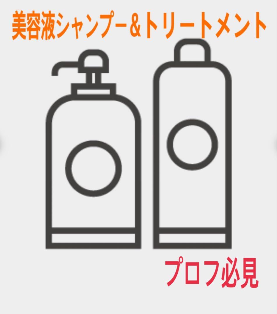 シャンプー＆トリートメント