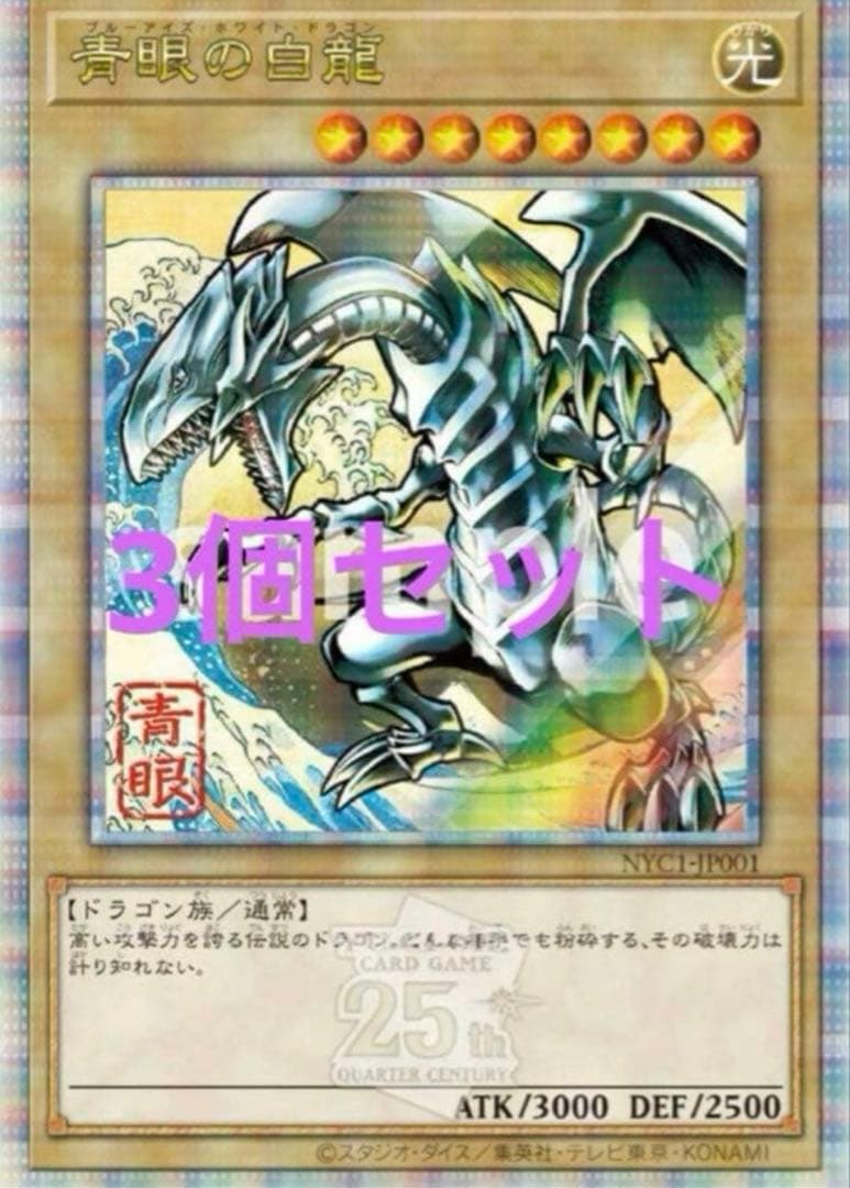 青眼の白龍 浮世絵風　フレーム切手セット　25周年記念(切手なし)9セット