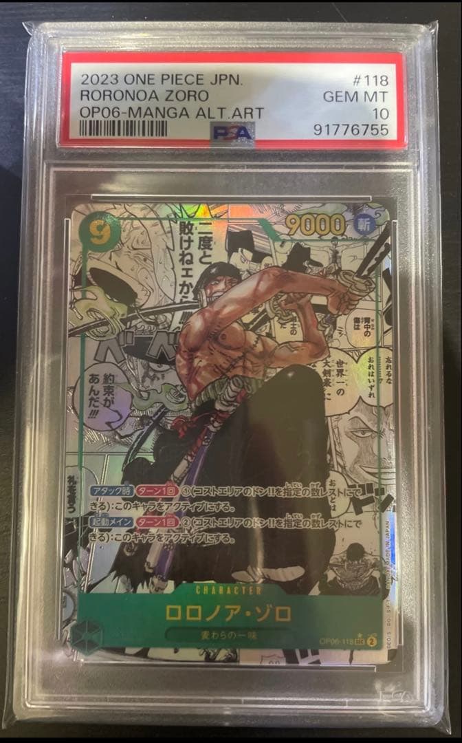 【PSA10】ロロノア・ゾロ SEC スーパーパラレルコミパラ OP06-118