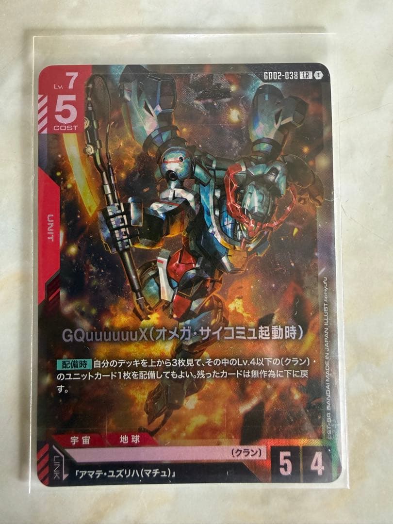 ジークアクス（オメガ・サイコミュ起動時） LR 1枚 ガンダムカード