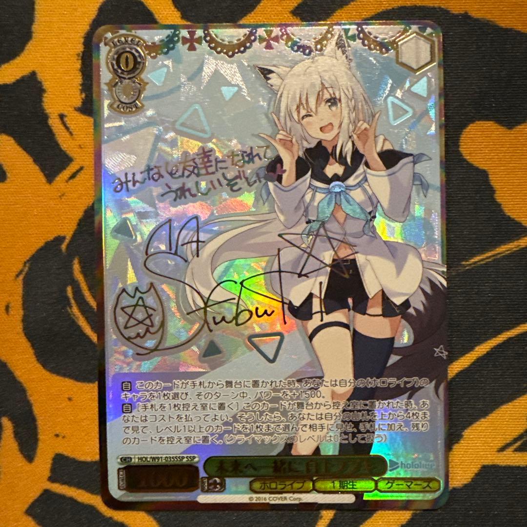 ヴァイス　未来へ一緒に　白上フブキ　サイン　SSP