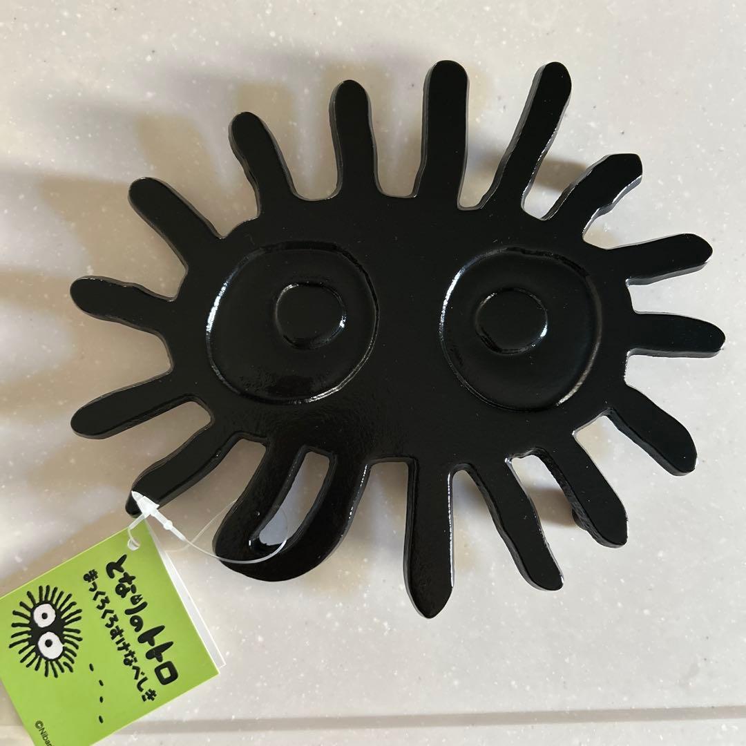 まっくろくろすけ　鍋敷き　となりのトトロ まっくろくろすけ トトロ