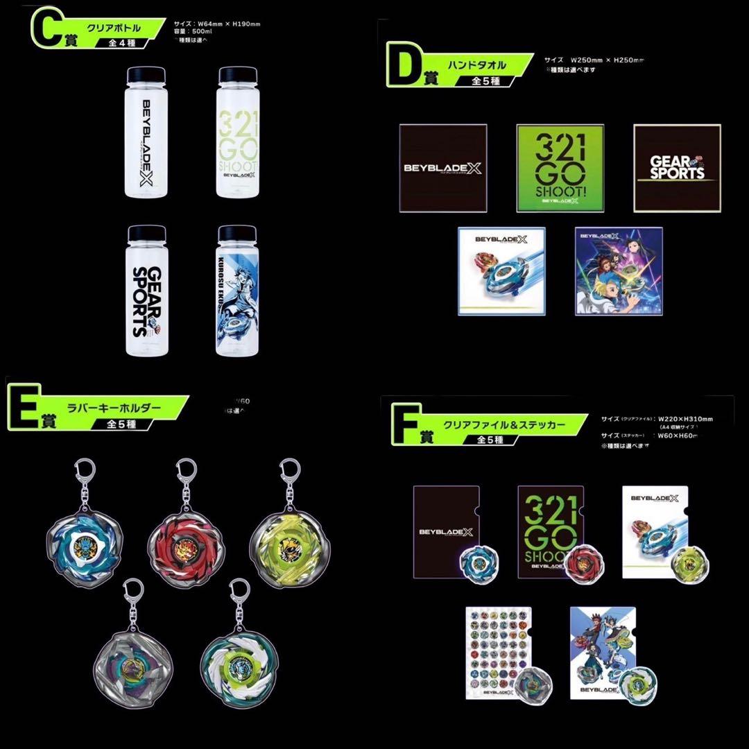 BEYBLADE X DMMくじ ベイブレードくじ 下位賞コンプリートセット