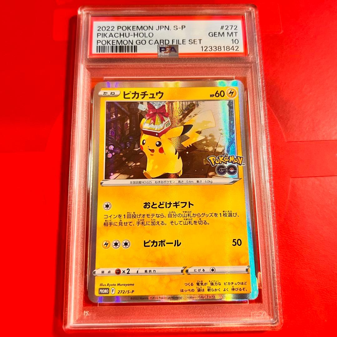 PSA10 GEM MINT ピカチュウ 272/S-P ポケモンgo