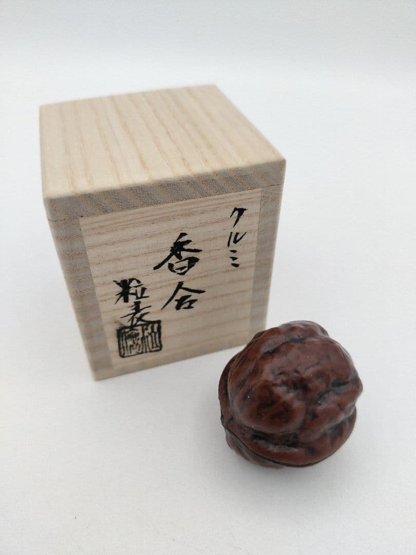 a829 【新品・未使用】香合 乾漆 クルミ胡桃 畦地粒表 多喜翁 木箱 茶道具