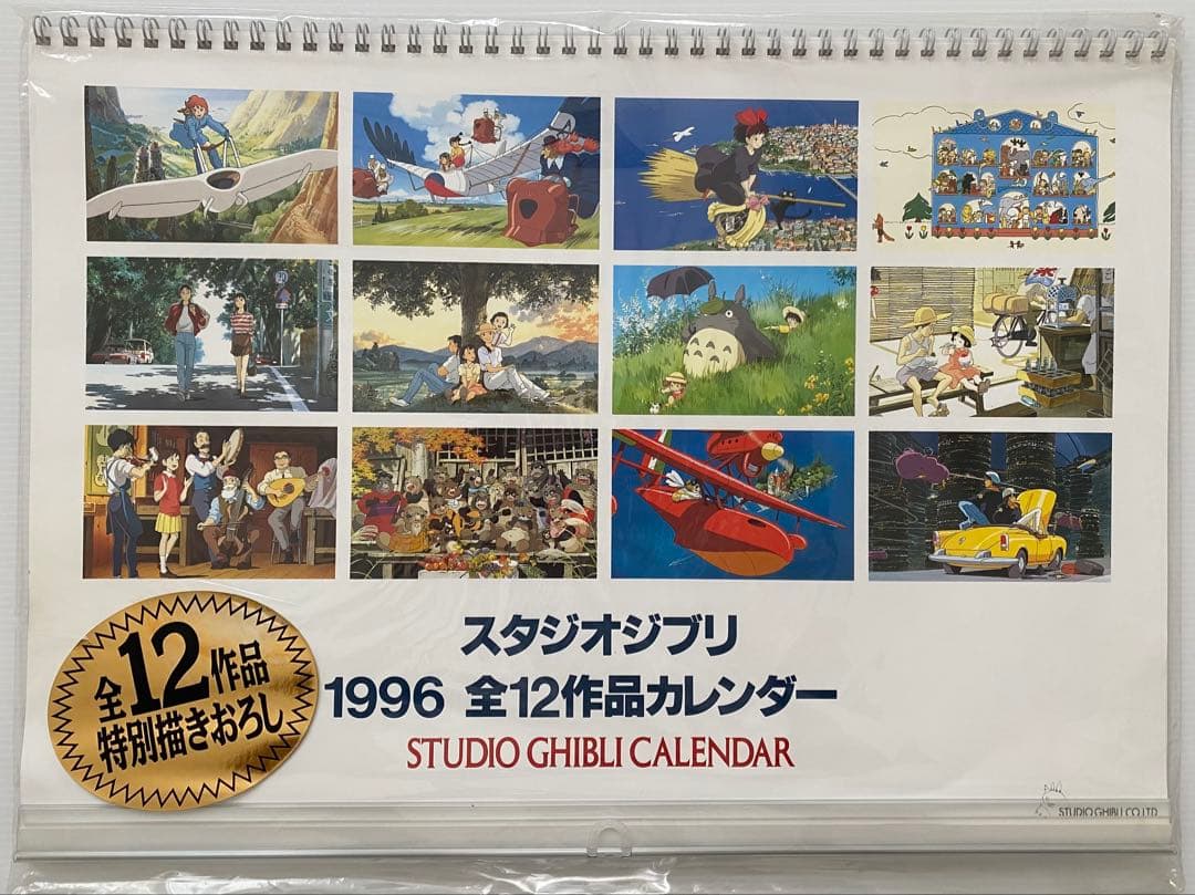 激レア】新品未使用 ジブリ 1996年 カレンダー 全12作品 宮崎駿 - メルカリ