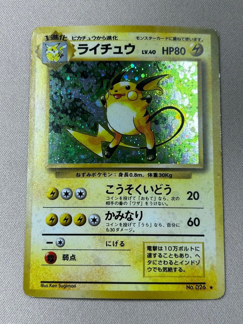ライチュウ 第1弾拡張パック ホロ 旧裏 - メルカリ