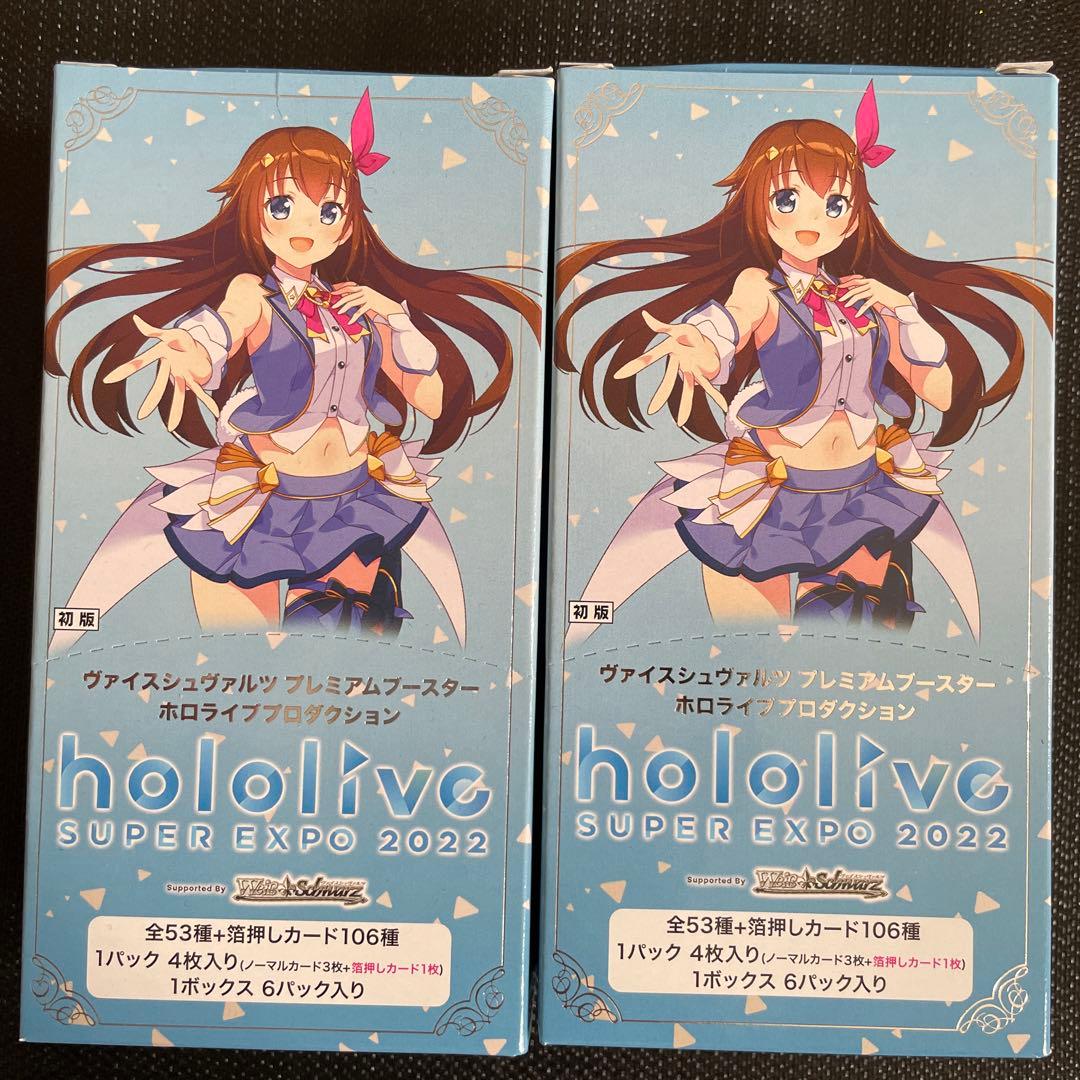 ホロライブ　プレミアムブースター　2BOX シュリンクなし