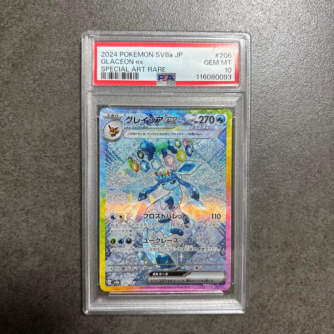 グレイシアex SAR SV8a テラスタルフェスex psa10