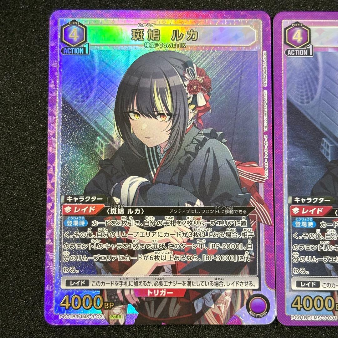 ユニアリ シャニマス PC01BT/IMS-3-031 PcSR 斑鳩 ルカ - メルカリ