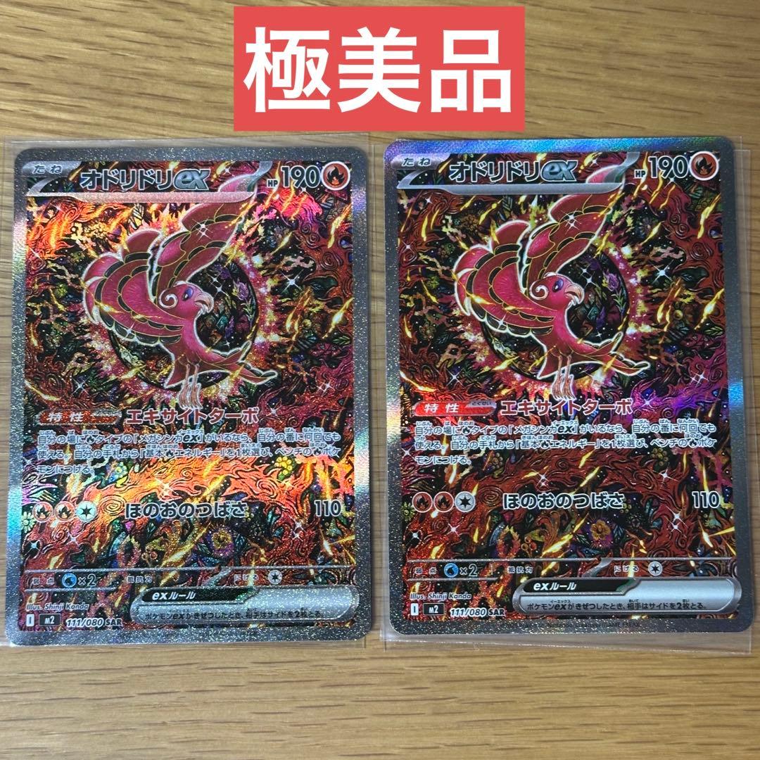 【美品】オドリドリex SAR インフェルノX 2枚セット
