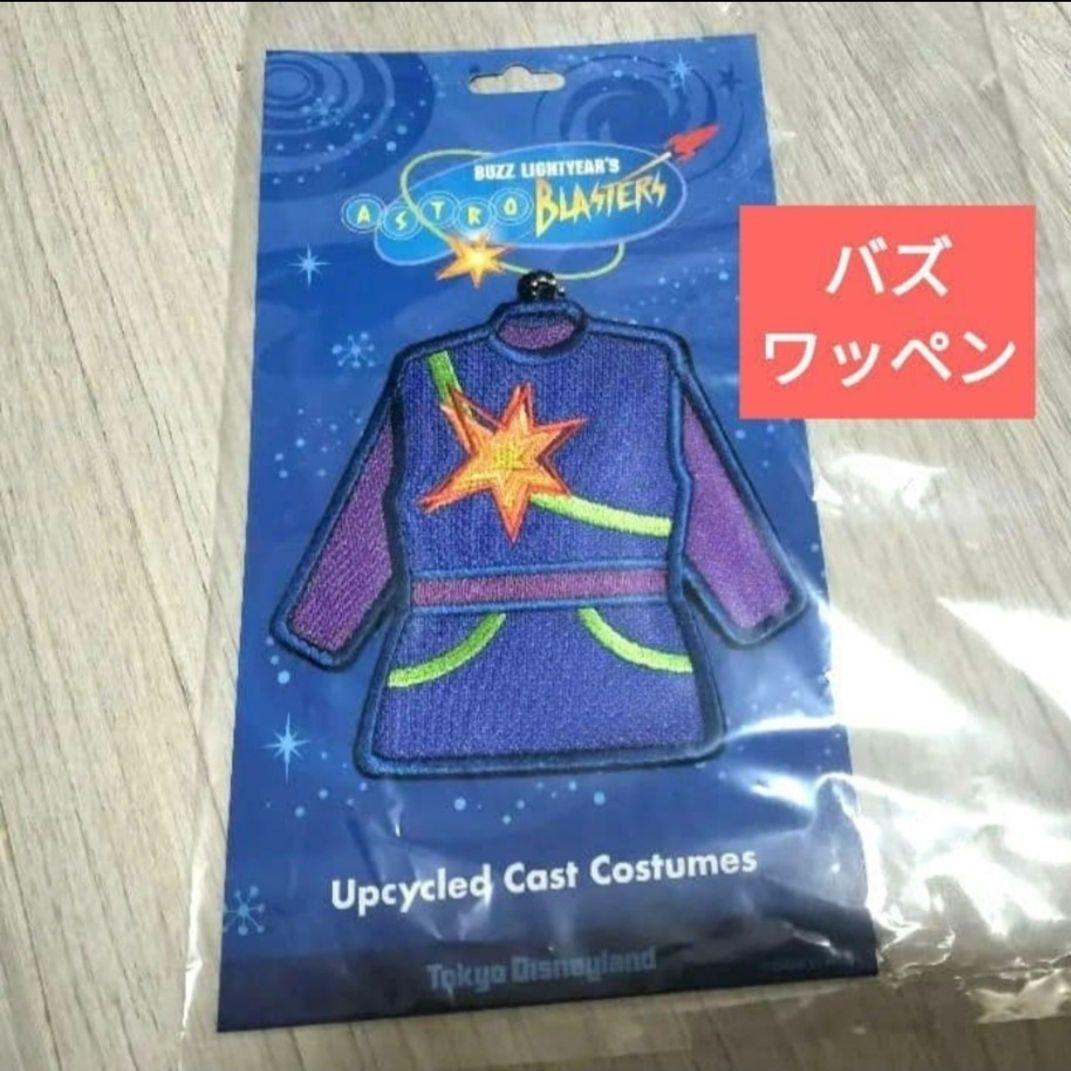 A*a様 ワッペン バズライトイヤーのアストロブラスター キャスト