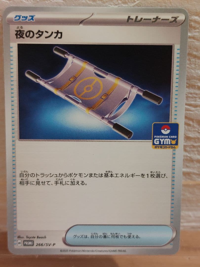 ポケモンカード GYMプロモカード 夜のタンカ 266/SV-P - メルカリ