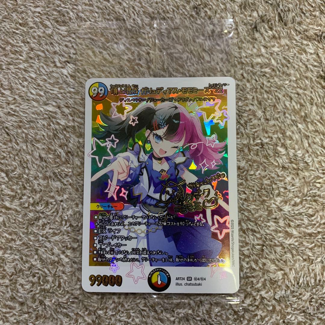 頂上混成 ガリュディアスモモミーズ'22 神アート