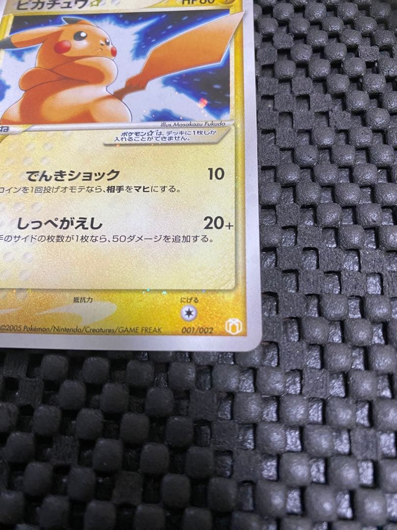 ピカチュウ⭐︎ スター 001/002 ギフトボックス - メルカリ