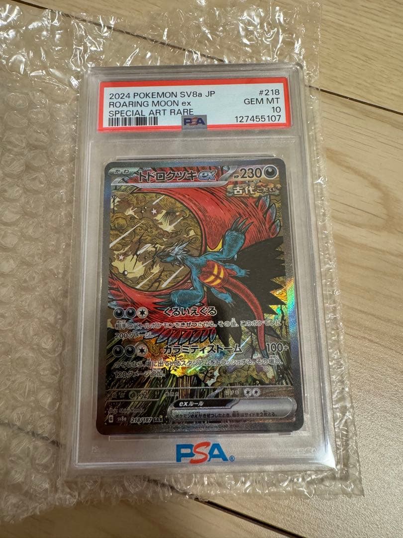 ス*ん様 【PSA10】トドロクツキex SAR 218/187 トドロクツキex 218/187 SAR｜ポケカシングルカード通販｜Cloveストア