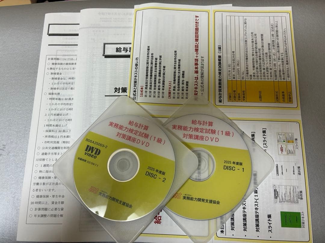 2025年　給与計算実務能力検定試験1級 2023年度版 給与計算実務能力検定®1級公式テキスト | 一般社団法人