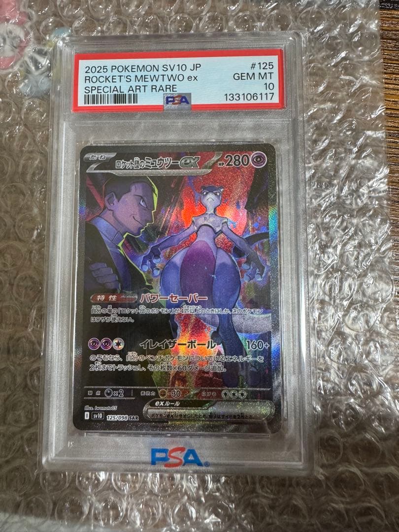 ロケット団のミュウツーex SAR SV10 ロケット団の栄光 PSA10 PSA10鑑定済〕ロケット団のミュウツーex【SAR】{125/098} - カード