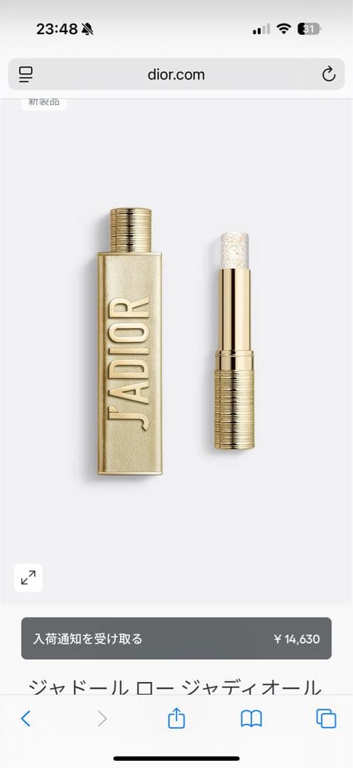 Dior ジャドール ロー ジャディオール