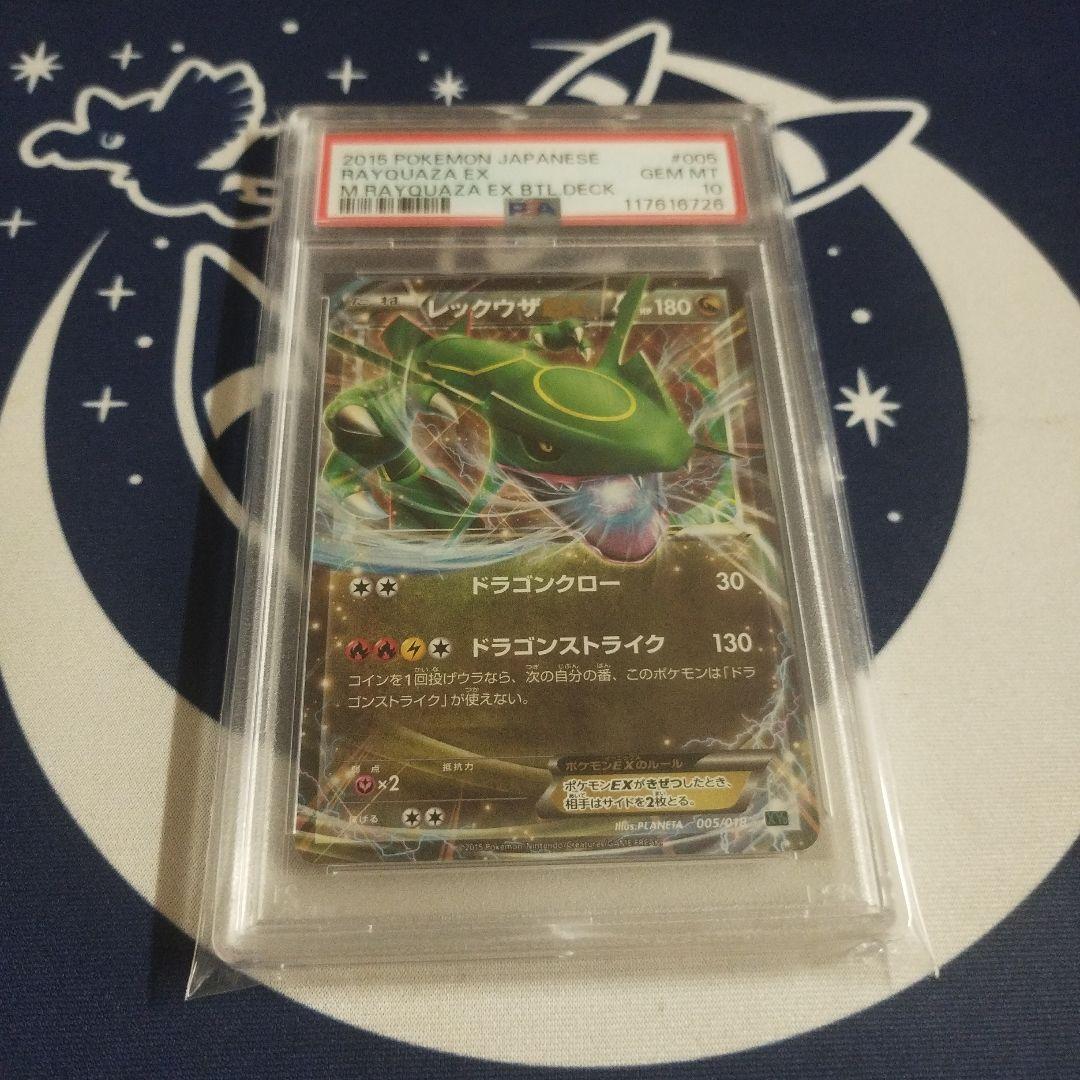 レクウザEX 2016 XY PSA 10