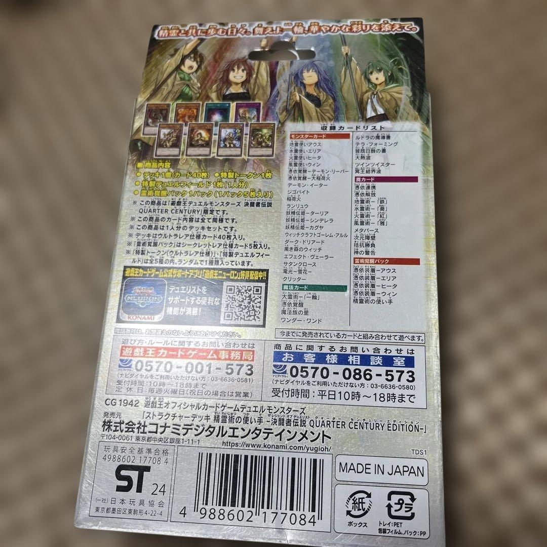 新品・未開封】ストラク 精霊術の使い手-決闘者伝説 25thエディション