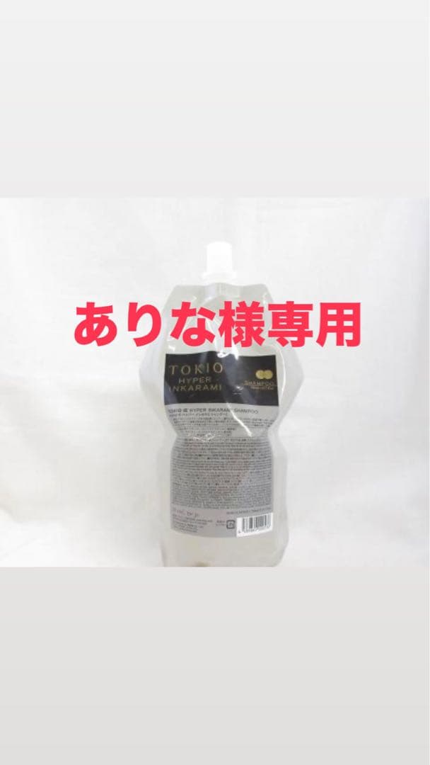 TOKIO インカラミ シャンプー ありな