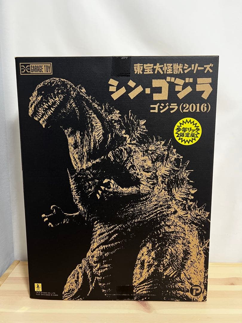 シン・ゴジラ（2016） 少年リック限定版 X-PLUS