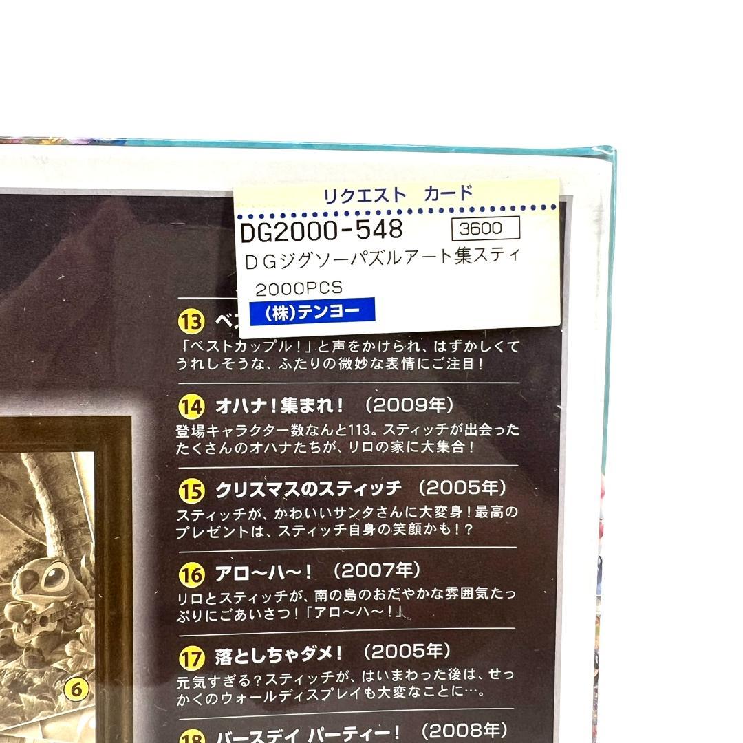 未開封】 ジグソーパズル アート集 スティッチ 2000ピース テンヨー