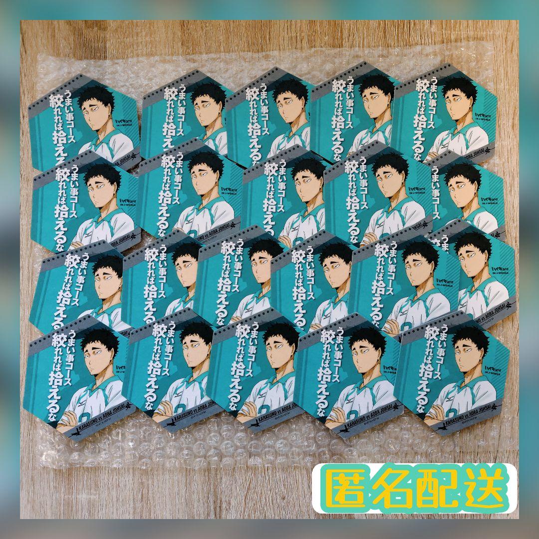 ハイキュー J-WORLD 青城 松川一静 コースターまとめ売り缶バッジアクスタ