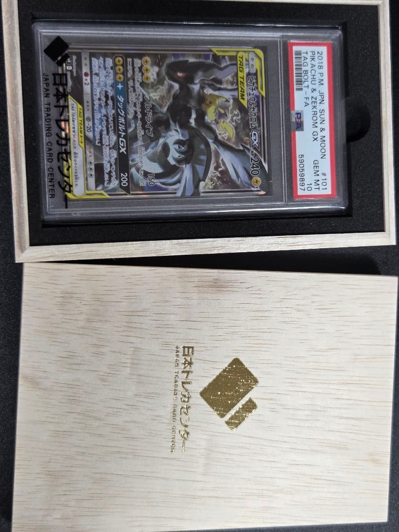 ピカチュウ＆ゼクロム SA PSA10 ピカチュウ＆ゼクロムgx sa psa10 ピカゼク ピカチュウ ゼクロム