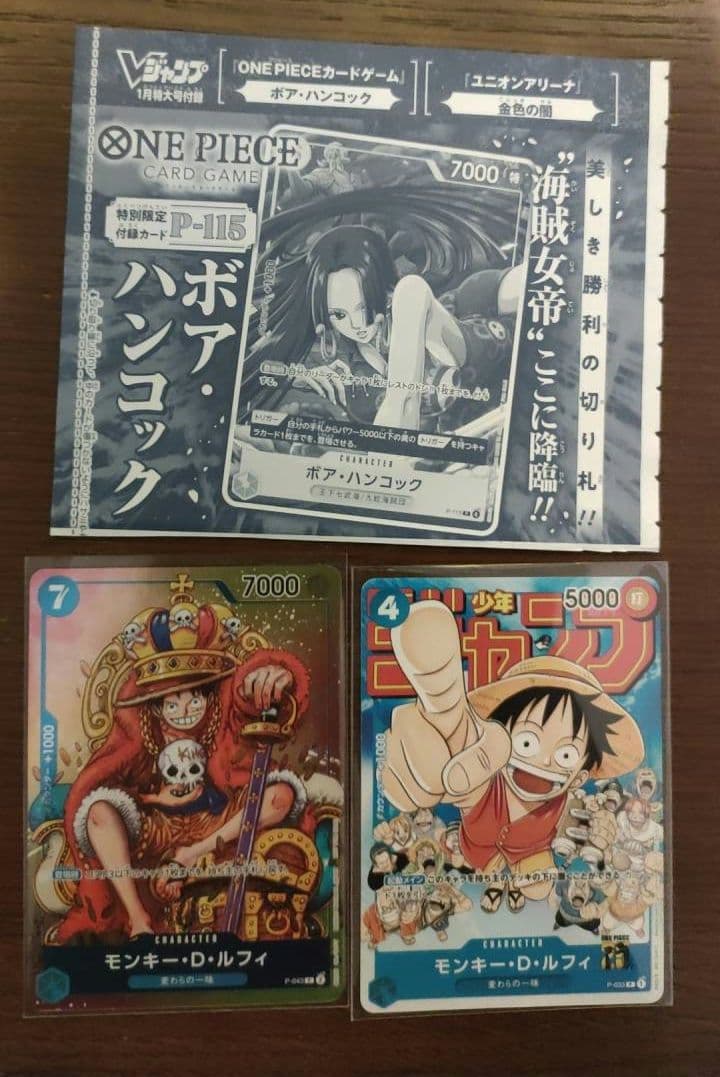 週刊少年ジャンプ、Vジャンプ付録 P-033、P-043、P-115 まとめ売り モンキー・D・ルフィ 週刊少年ジャンプ付録（2023年1月7日売） P P-033