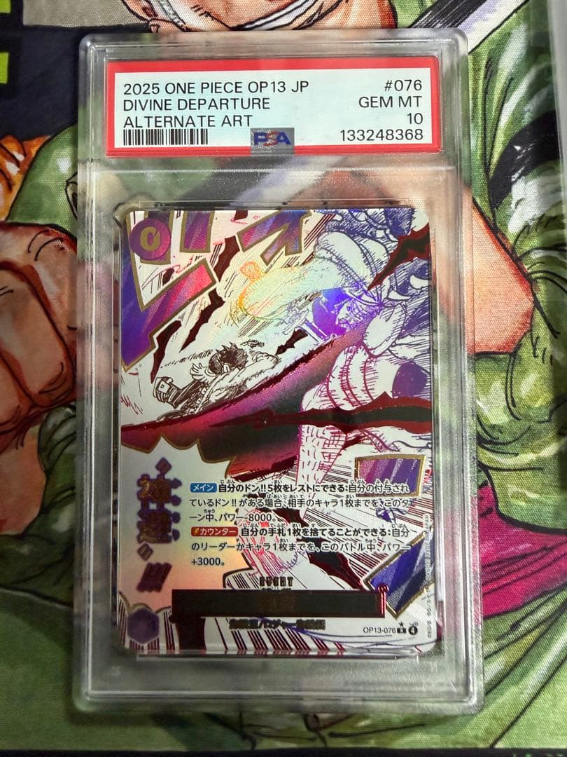 ワンピース OP13 JP #076 DIVINE DEPARTURE Divine Departure (Alt Art) OP13-076 R Carrying on His Will - ONE