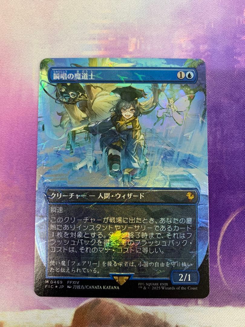 瞬唱の魔道士　日本語版　MTG チョコボトラック　foil