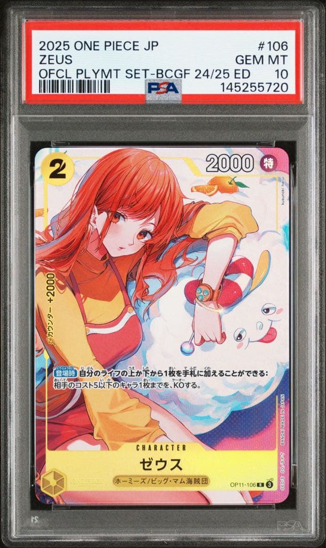 【PSA10】ワンピースカード ゼウス ナミ プロモ