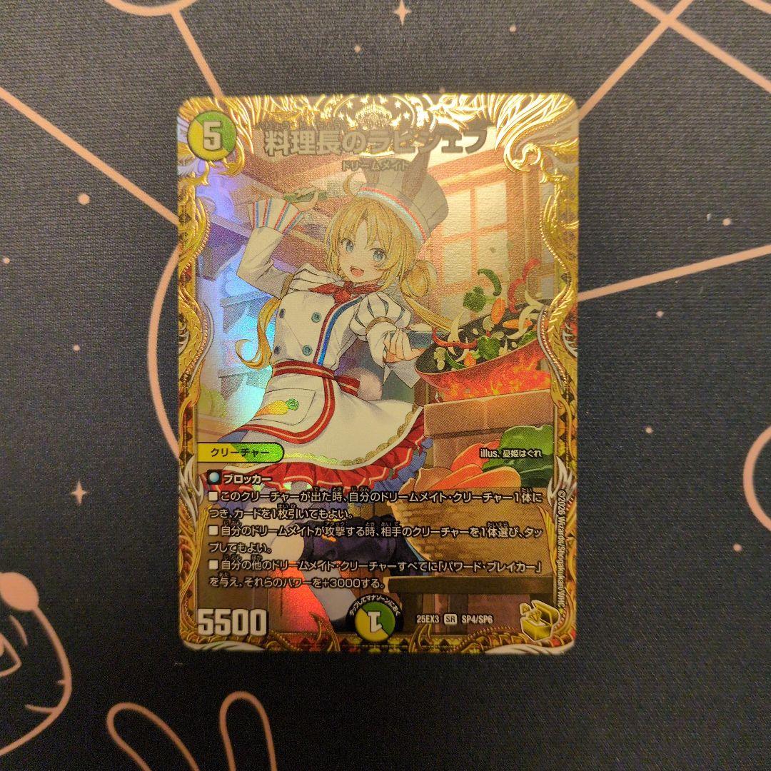 【追跡あり】デュエルマスターズ 料理長のラビシェフ 金トレジャー