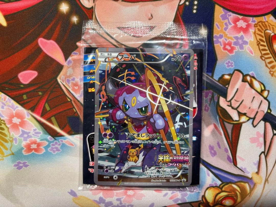 フーパ プロモ 未開封